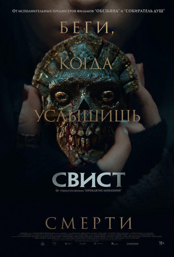 Свист